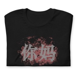 Fight! Dunkles Shirt mit Rückendruck, Unisex t-shirt